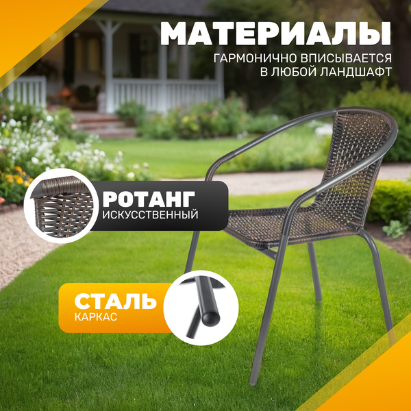 Стул садовый Sundays LUC-TA21- фото2