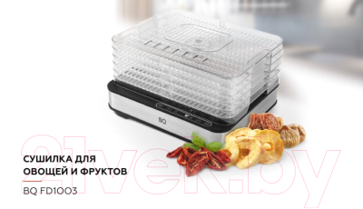 Сушилка для овощей и фруктов BQ FD1003- фото8