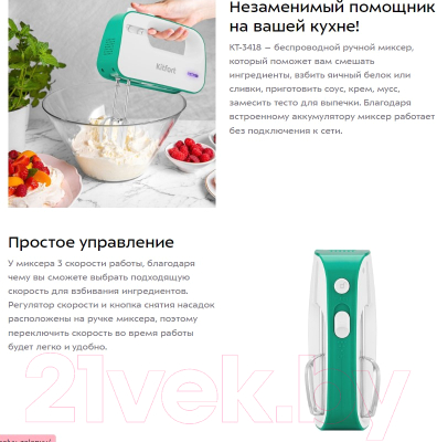 Миксер ручной Kitfort KT-3418-2- фото9