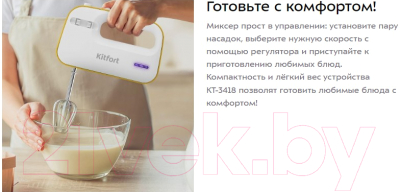 Миксер ручной Kitfort KT-3418-3- фото7