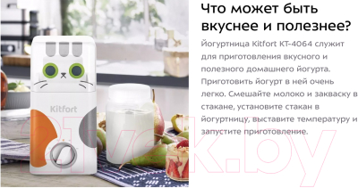 Йогуртница Kitfort KT-4064- фото7