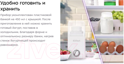 Йогуртница Kitfort KT-4064- фото8