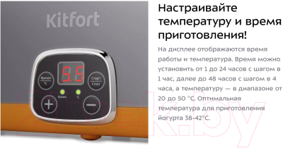 Йогуртница Kitfort KT-6040- фото10