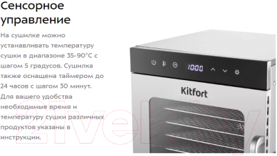 Сушилка для овощей и фруктов Kitfort KT-1950- фото10