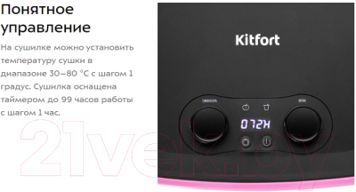 Сушилка для овощей и фруктов Kitfort KT-1952-3- фото8