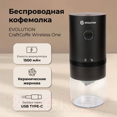 Кофемолка Evolution CraftCoffe Wireless One / CCW-1- фото8
