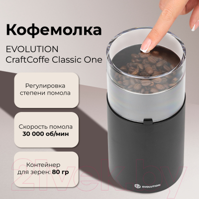Кофемолка Evolution CraftCoffe Classic One / CCC-1- фото7