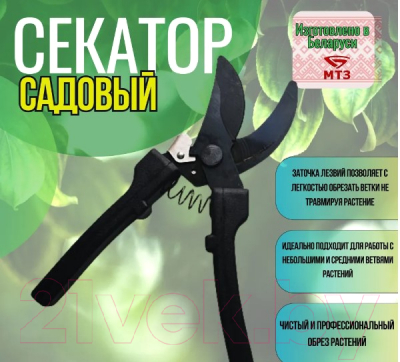 Секатор механический МТЗ Ш499-010- фото2