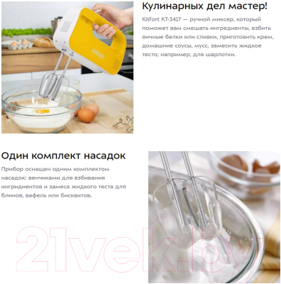 Миксер ручной Kitfort KT-3417-1- фото9