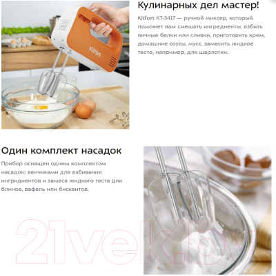 Миксер ручной Kitfort KT-3417-2- фото7