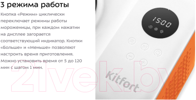Мороженица Kitfort KT-1829-2- фото10