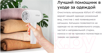 Машинка для удаления катышков Kitfort KT-4085- фото9