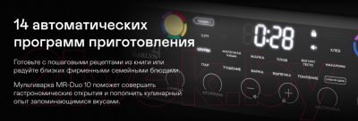 Мультиварка Garlyn MR-Duo 10- фото10