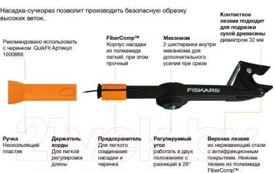 Высоторез Fiskars QuikFit / 1001410- фото4