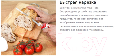 Нож электрический Kitfort KT-4073-1- фото9