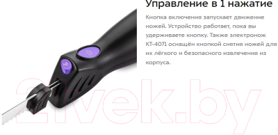 Нож электрический Kitfort KT-4071- фото9