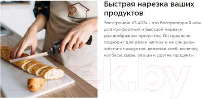 Нож электрический Kitfort KT-4074- фото7
