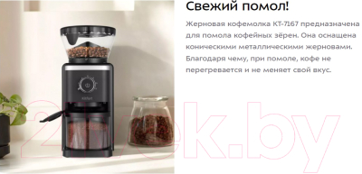 Кофемолка Kitfort KT-7167- фото2