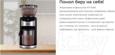 Кофемолка Kitfort КТ-7168- фото2