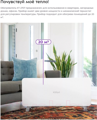 Конвектор Kitfort KT-2707- фото2