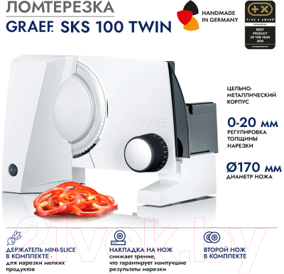 Ломтерезка Graef SKS 100 Twin- фото6