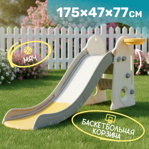 Горка Sundays Баскетбол B60020- фото