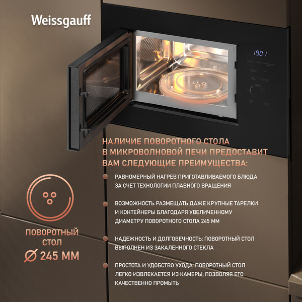 Микроволновая печь Weissgauff HMT-625 Grill- фото4