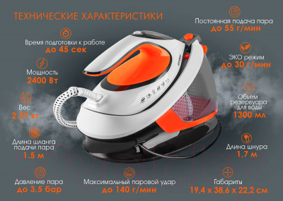 Утюг с парогенератором Endever Delta-350 (белый/черный/оранжевый)- фото10