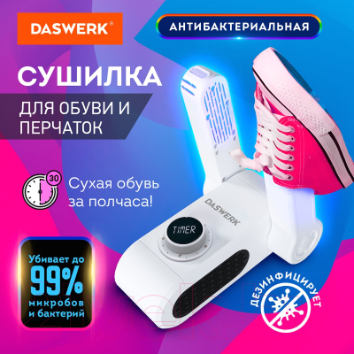 Сушилка для обуви Daswerk 456203- фото3