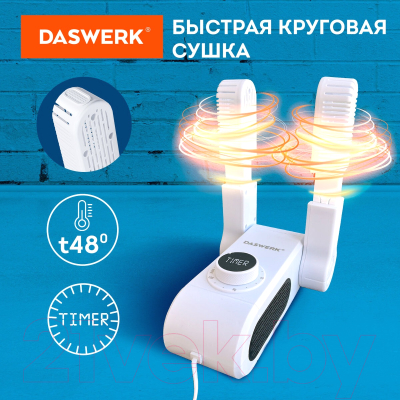 Сушилка для обуви Daswerk 456203- фото4