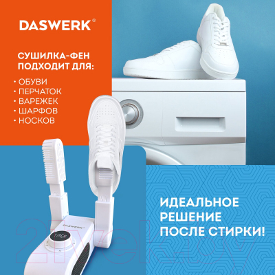Сушилка для обуви Daswerk 456203- фото6