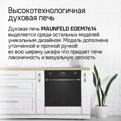 Электрический духовой шкаф Maunfeld EOEM7614S- фото2