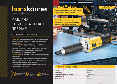 Прямая шлифовальная машина Hanskonner HGD0665- фото9