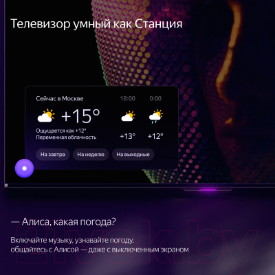 Телевизор Яндекс ТВ Станция Про с Алисой 55