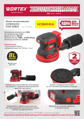 Эксцентриковая шлифовальная машина Wortex COS 1218 E ALL1 SOLO (1334402)- фото7