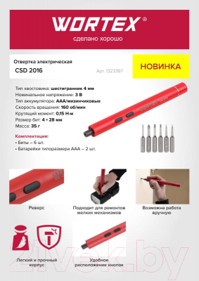 Электроотвертка Wortex CSD (1323397)- фото7