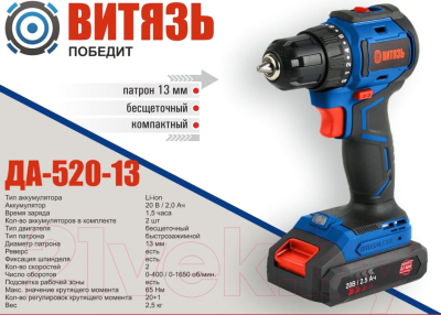 Аккумуляторная дрель-шуруповерт ВИТЯЗЬ ДА-520-13- фото2