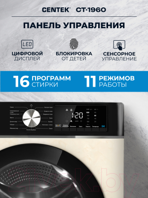 Стирально-сушильная машина Centek CT-1960 (бежевый)- фото10