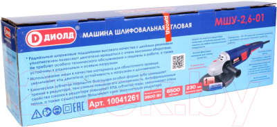 Угловая шлифовальная машина Диолд МШУ-2.6-01 (10041261)- фото8