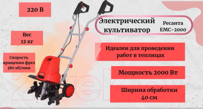 Миникультиватор Ресанта ЕМС-2000- фото10
