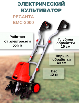 Миникультиватор Ресанта ЕМС-2000- фото8