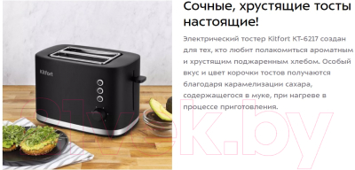 Тостер Kitfort KT-6217- фото2