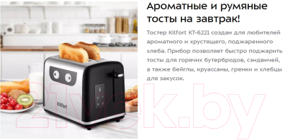 Тостер Kitfort KT-6221- фото2