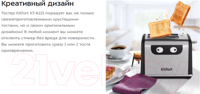 Тостер Kitfort KT-6221- фото7