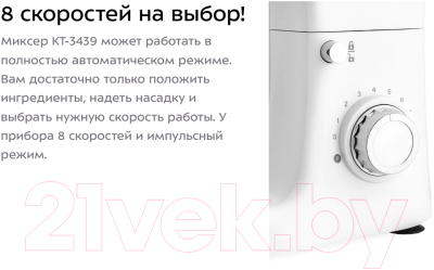 Миксер стационарный Kitfort KT-3439- фото8