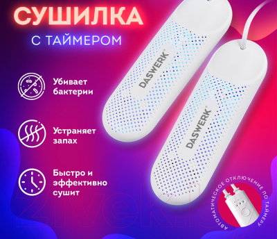 Сушилка для обуви Daswerk 456201- фото10