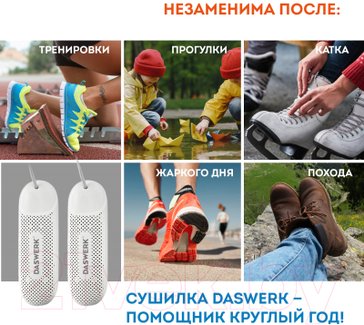 Сушилка для обуви Daswerk 456201- фото5