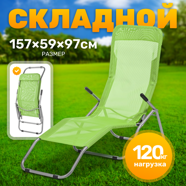 Складной шезлонг Sundays ZC-CL005-1- фото