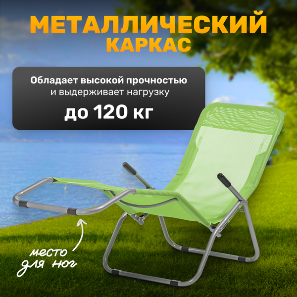 Складной шезлонг Sundays ZC-CL005-1- фото2