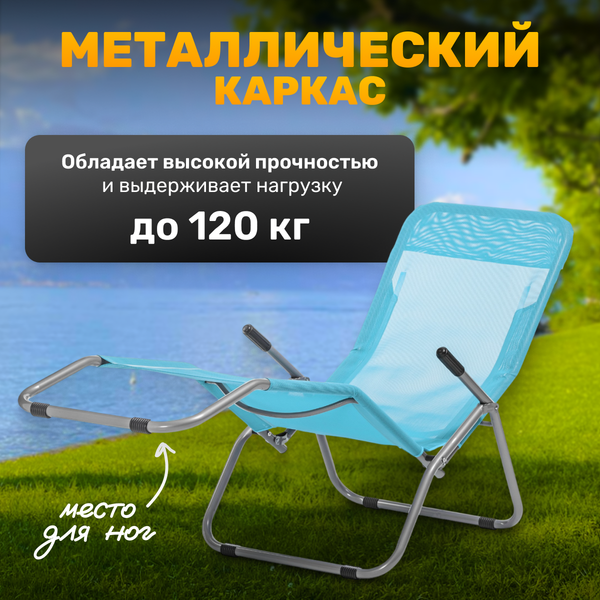 Складной шезлонг Sundays ZC-CL005-1- фото2